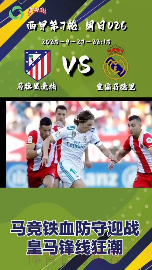 【西甲前瞻速递】皇马vs马竞 【西甲前瞻速递】皇马vs马竞